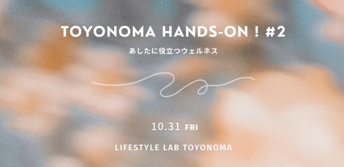 TOYONOMA Hands-on! #2