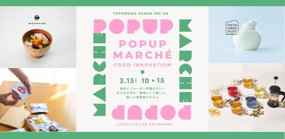 TOYONOMA Hands-on！#6　POPUP MARCHE – FOOD INNOVATION –