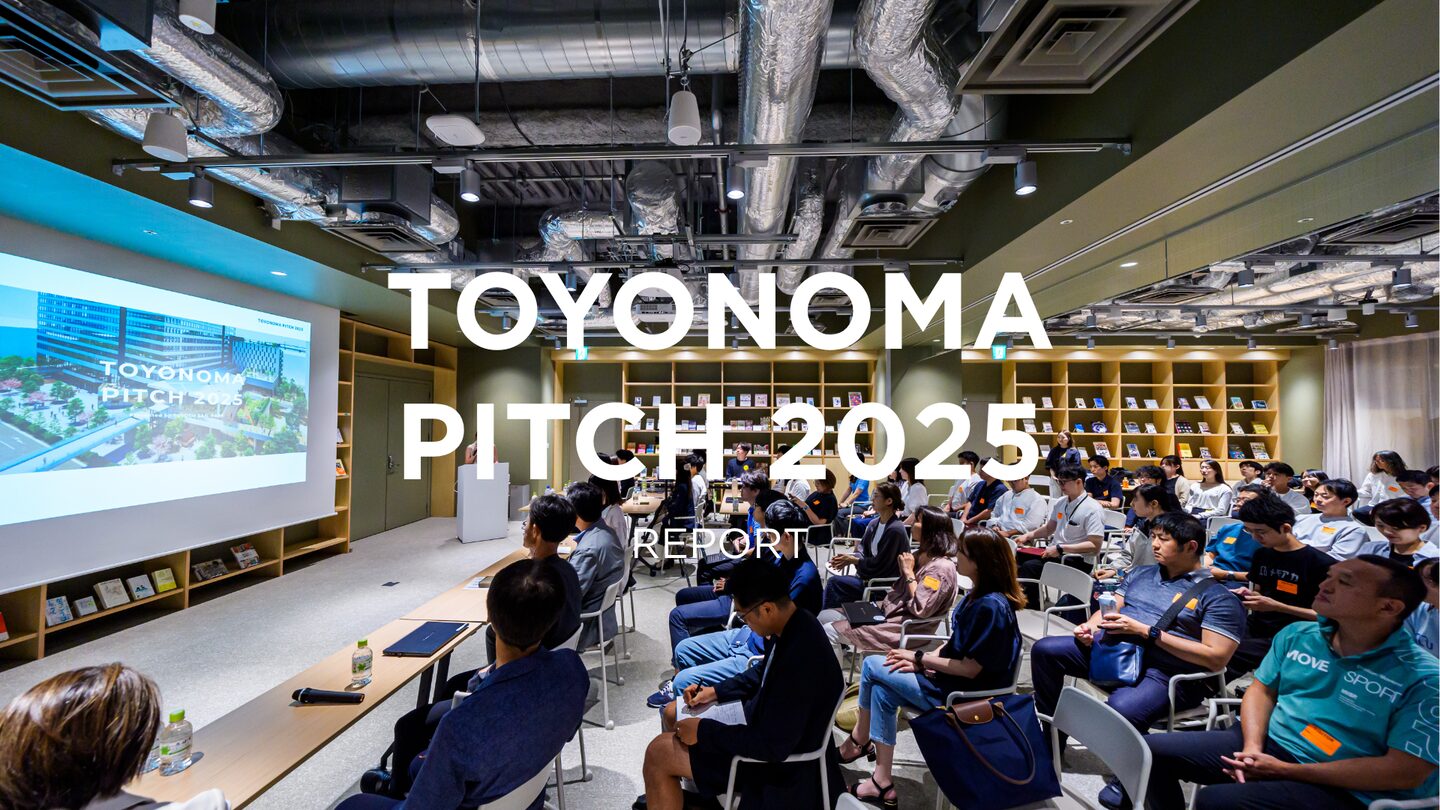 EVENT REPORT｜TOYONOMA PITCH2025開催しました！【TOYONOMA PITCH2026開催決定】