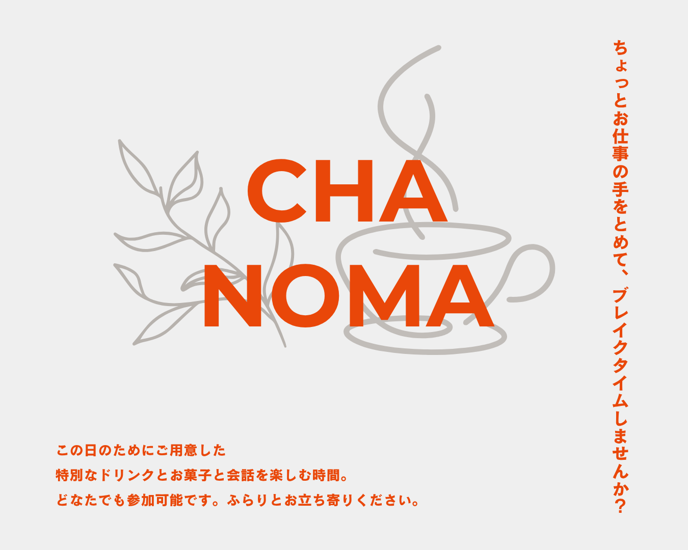 【終了】2026.04.15 WED｜TOYONOMA CHA NOMA