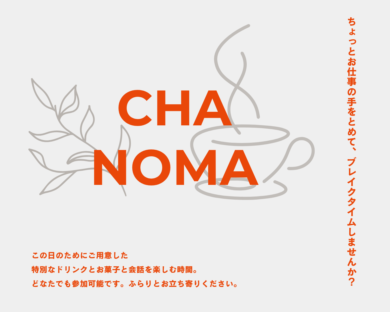 2026.04.15 WED｜TOYONOMA CHA NOMA