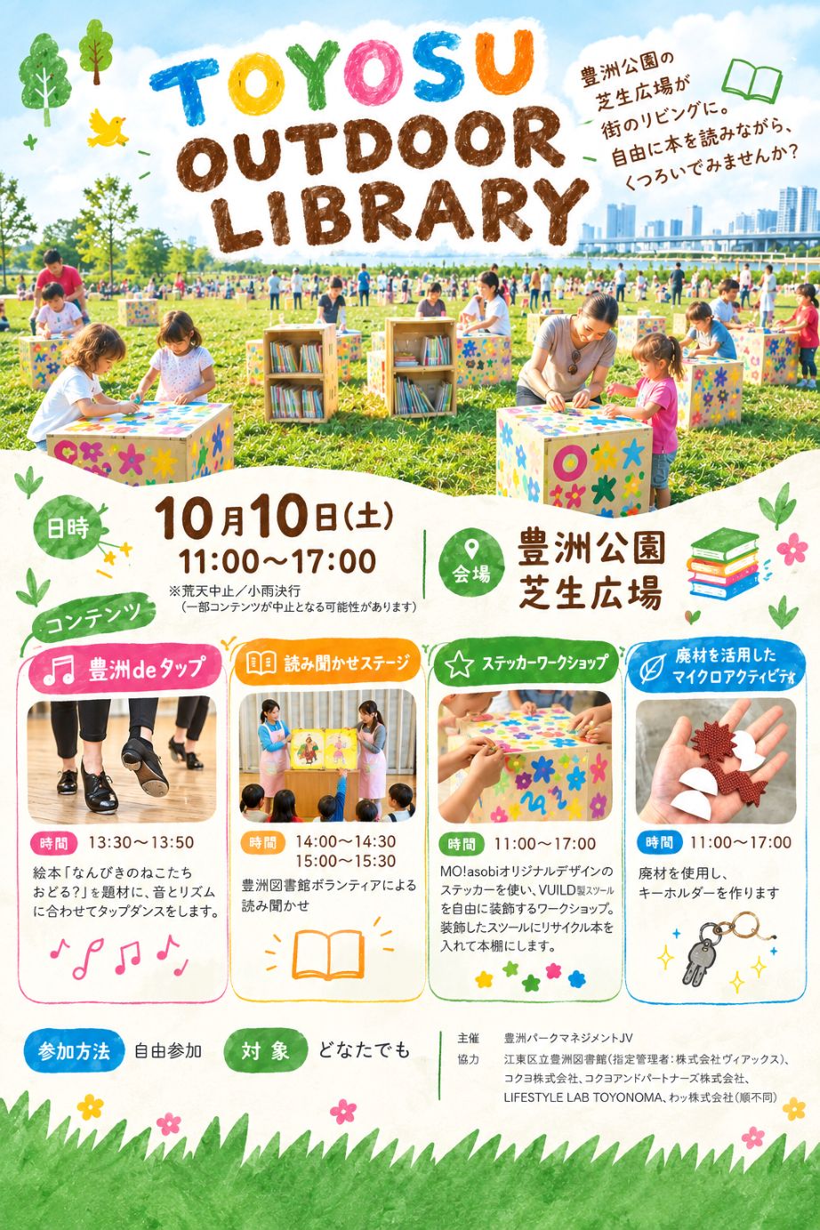 TOYOSU OUTDOOR LIBRARY