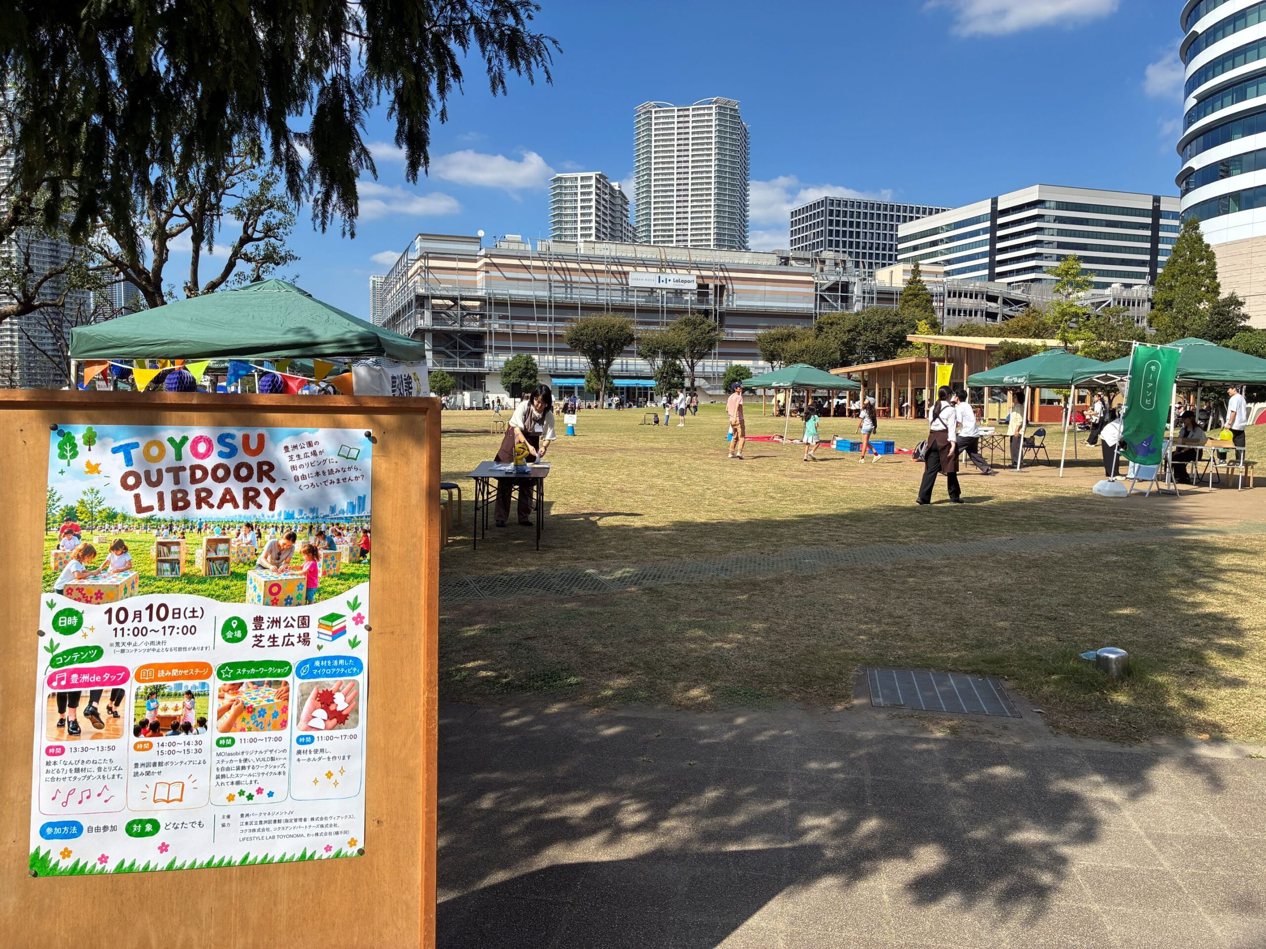 EVENT REPORT｜「TOYOSU OUTDOOR LIBRARY」に参加いたしました！